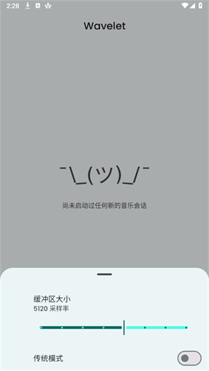 Wavelet均衡器专业版截图3
