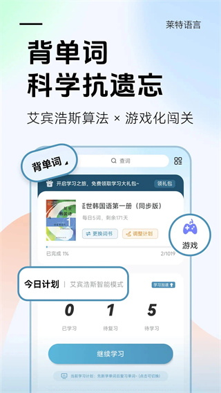 莱特韩语学习背单词截图3