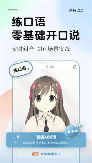 莱特韩语学习背单词截图4