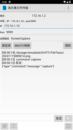 海天鹰文件传输截图1