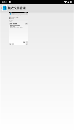 海天鹰文件传输截图3