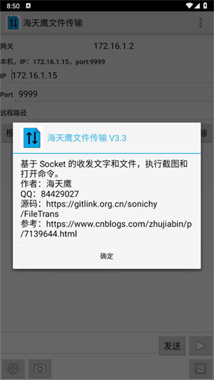 海天鹰文件传输