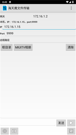 海天鹰文件传输