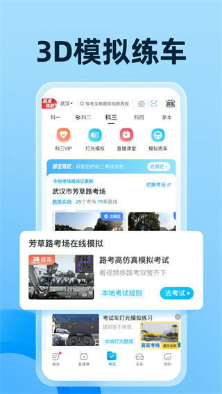 驾车宝典截图3