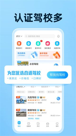驾车宝典截图4