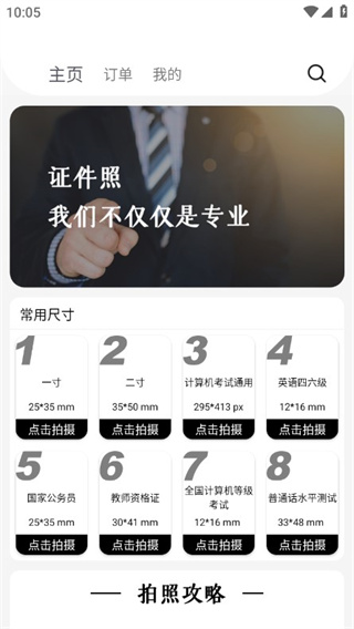 自助智能证件照