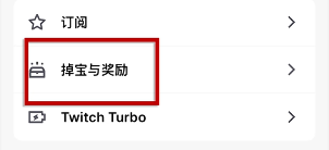 无主之地4Twitch专属掉宝活动怎么玩