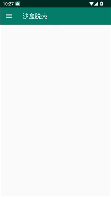沙盒脱壳2025截图1