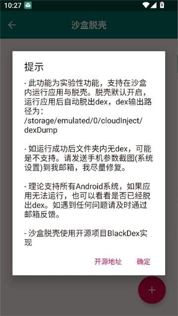 沙盒脱壳2025截图3