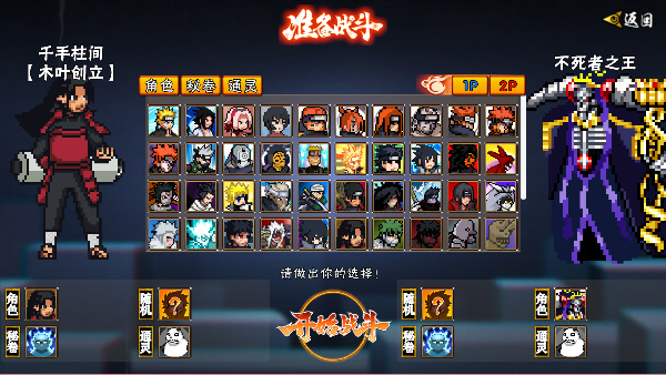 像素火影创立柱间版截图3