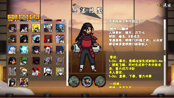 像素火影创立柱间版截图2