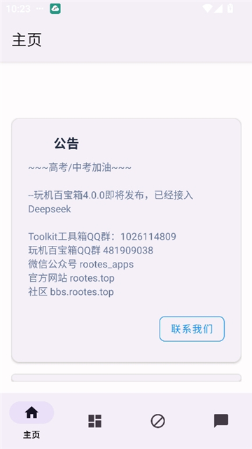 toolkit截图3