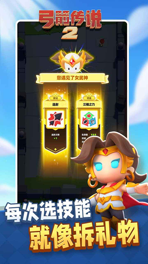 弓箭传说2截图4