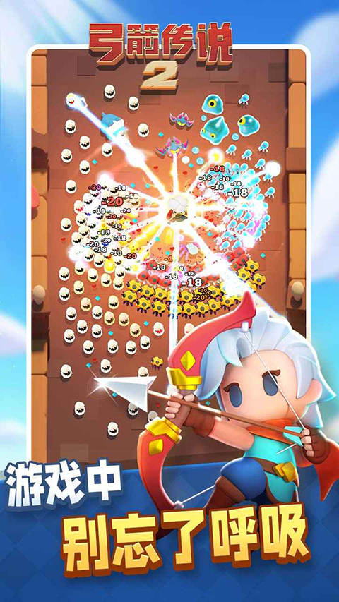 弓箭传说2截图3