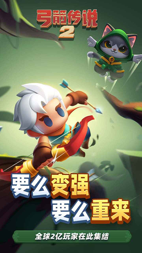 弓箭传说2截图5