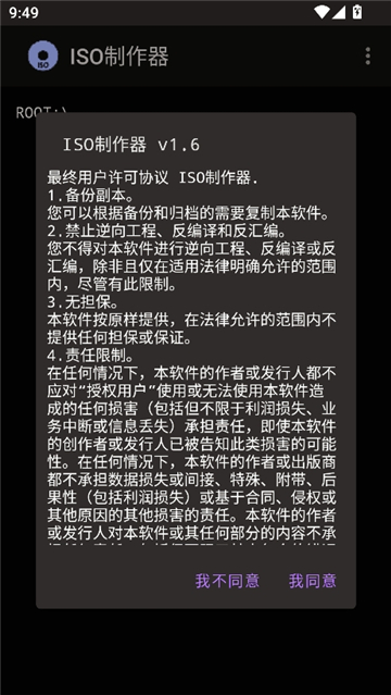 iso制作器手机版截图1