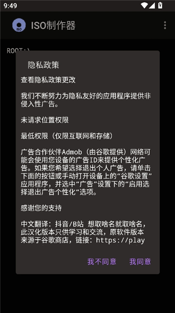 iso制作器手机版截图2