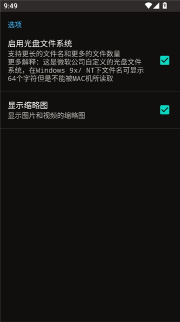 iso制作器手机版截图6