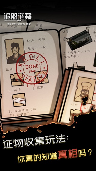 诡船谜案截图1