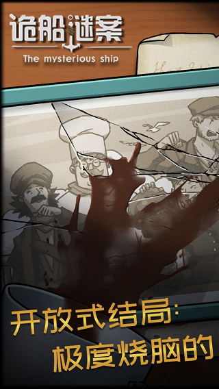 诡船谜案截图3