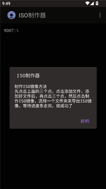 iso制作器密码版截图3