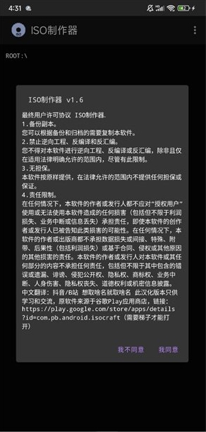 iso制作器密码版