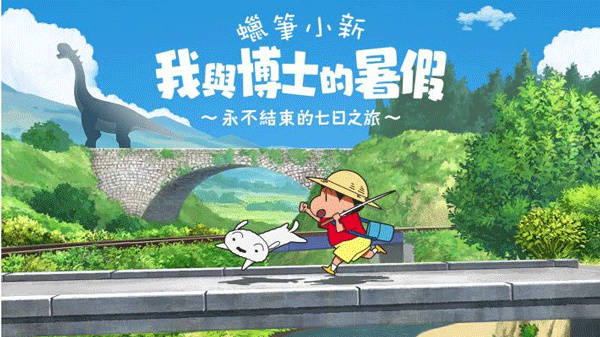 蜡笔小新我与博士的暑假手游截图3