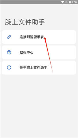 腕上文件助手手表端