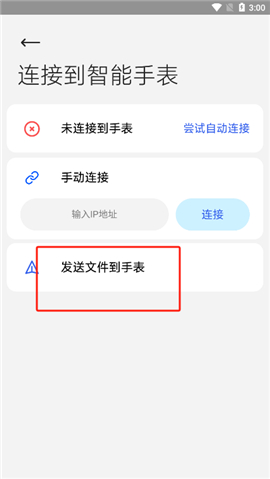 腕上文件助手手表端