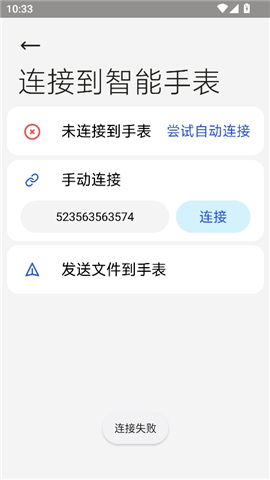 腕上文件助手手表端