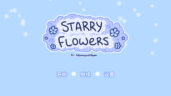 花映繁星Starry Flowers截图5