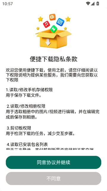 便捷下载高级版截图1