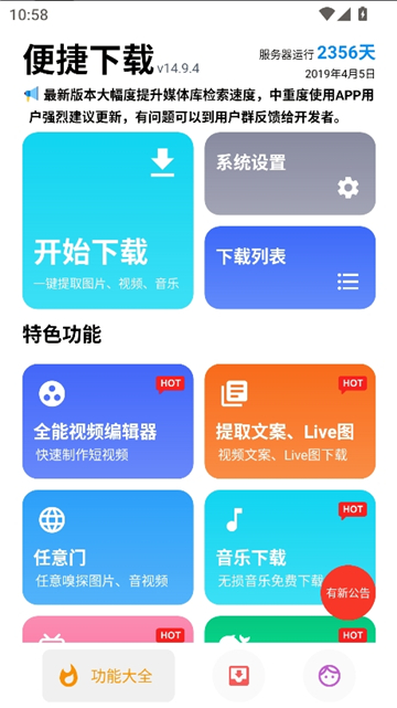 便捷下载高级版截图2