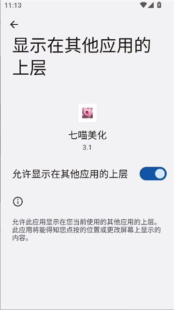 七喵美化框架截图2