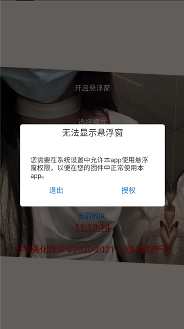 七喵美化框架截图1