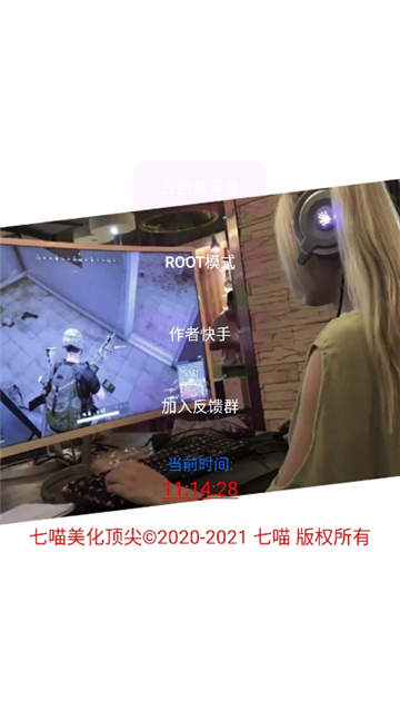 七喵美化框架截图5