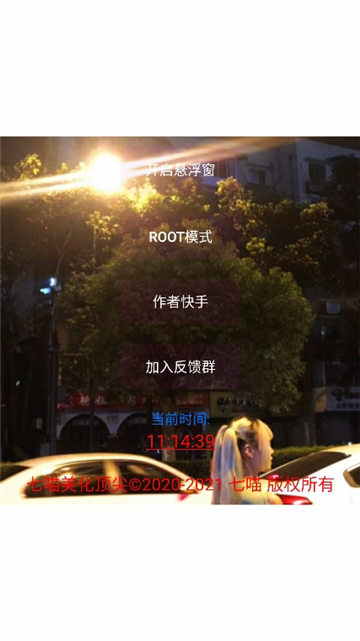 七喵美化框架截图6