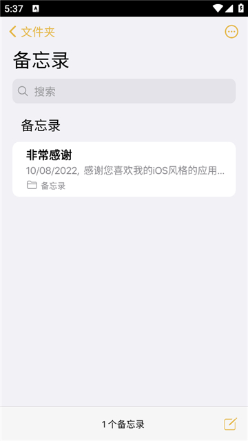 仿ios备忘录安卓版截图1