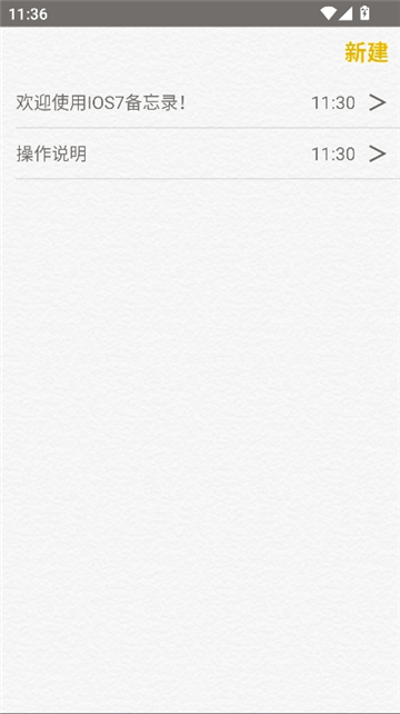 仿ios备忘录安卓版截图5