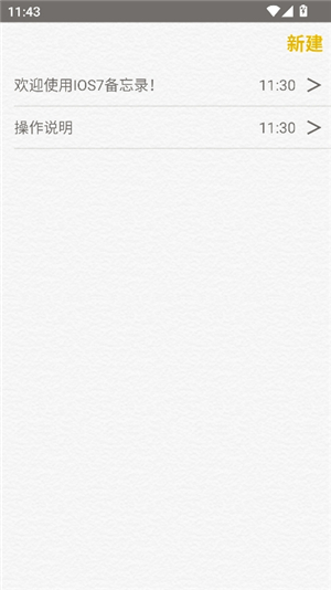 仿ios备忘录安卓版