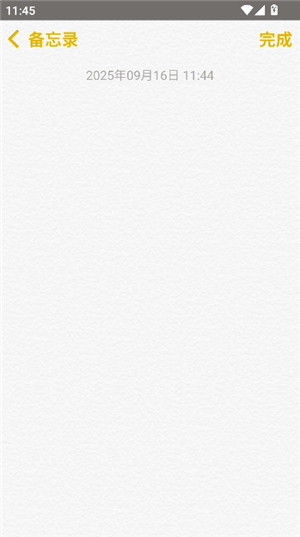 仿ios备忘录安卓版