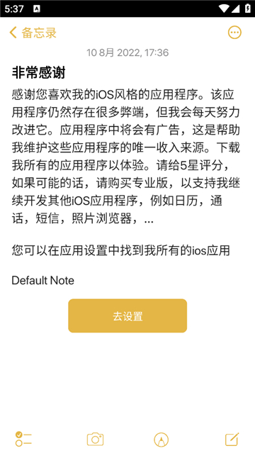 仿ios备忘录中文版截图4