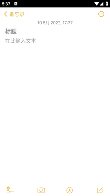 仿ios备忘录中文版截图3