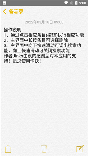 仿ios备忘录中文版