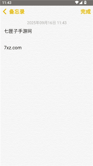 仿ios备忘录中文版