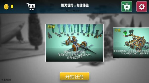 毁灭世界物理沙盒截图2