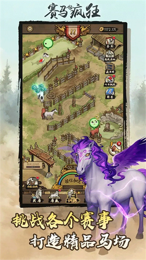 赛马也疯狂手游截图1