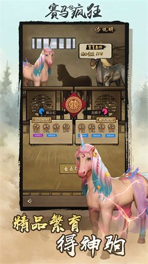 赛马也疯狂手游截图2