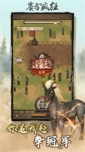 赛马也疯狂手游截图3
