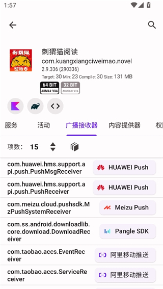 libchecker中文版安卓